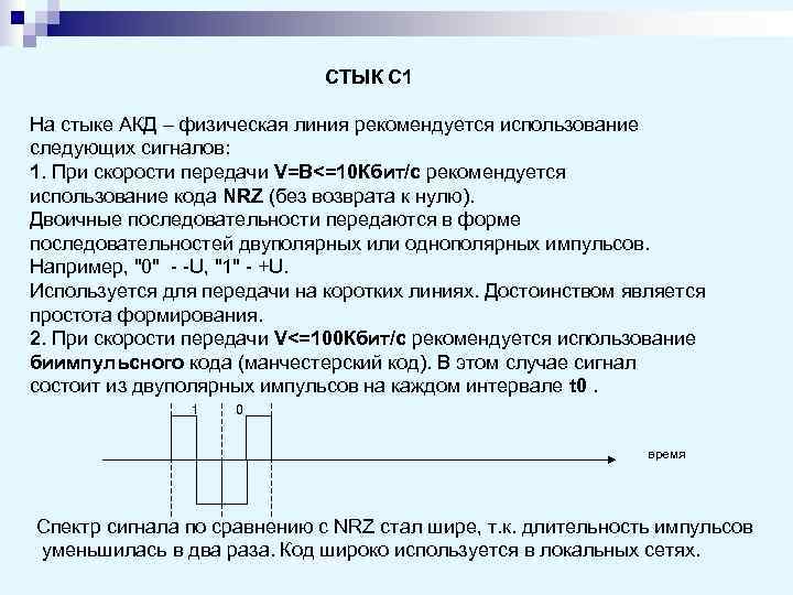      СТЫК С 1  На стыке АКД – физическая