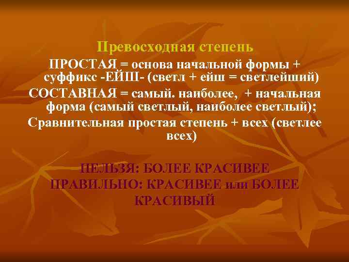    Превосходная степень  ПРОСТАЯ = основа начальной формы +  суффикс
