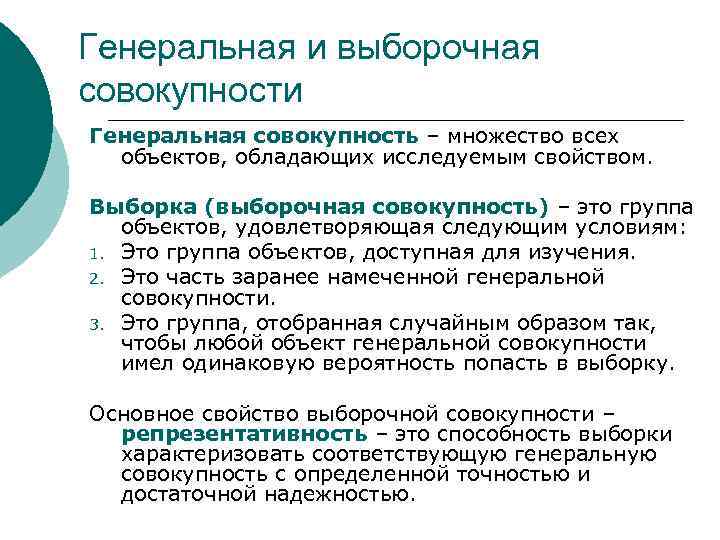 Генеральная и выборочная совокупности Генеральная совокупность – множество всех  объектов, обладающих исследуемым свойством.
