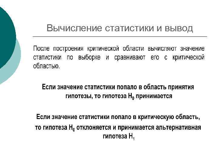 Вычисление статистики и вывод 