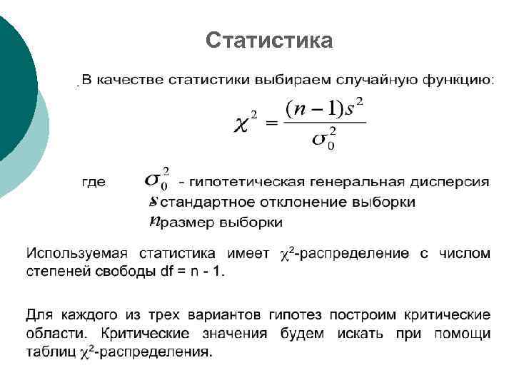 Статистика 
