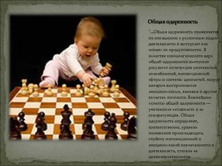 Общая одаренность 