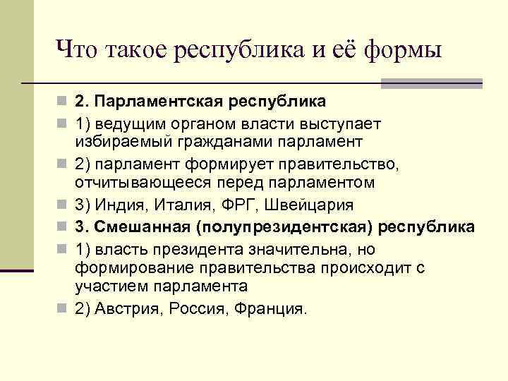 Что такое республика история 5 класс кратко. Республика это. Республика это кратко. Республика это простыми словами. РЕС.