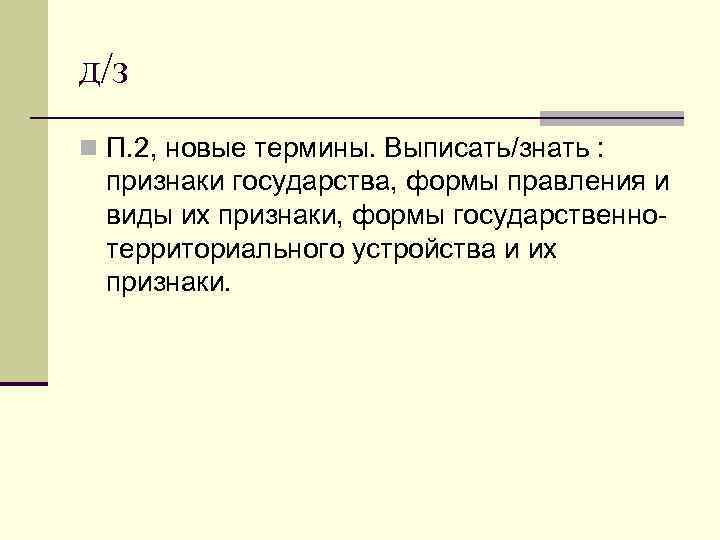 Выпишите термины характеризующие власть