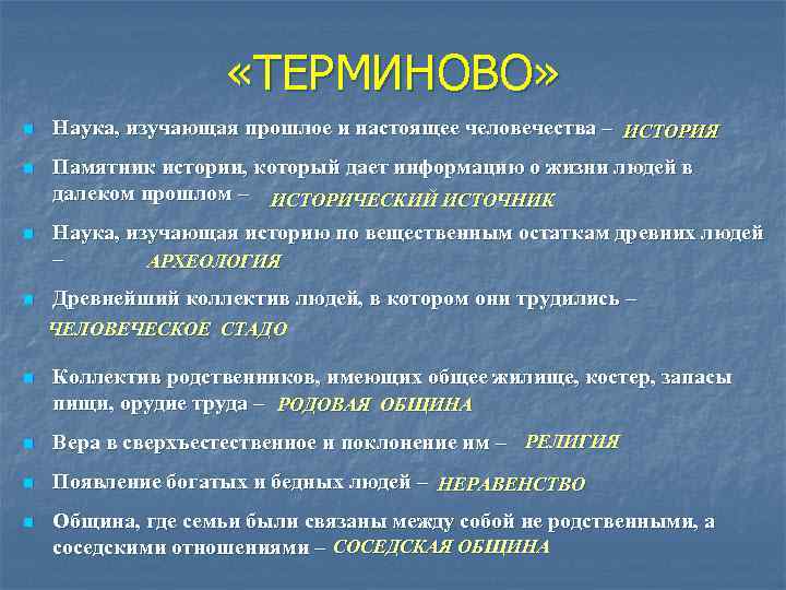 Наука которая рассматривает. Наука изучающая прошлое человека. История это наука изучающая прошлое человечества. Терминово. Наука изучающая историческое прошлое человечества по памятникам.