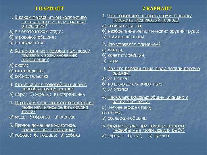   1 ВАРИАНТ       2 ВАРИАНТ 1. В