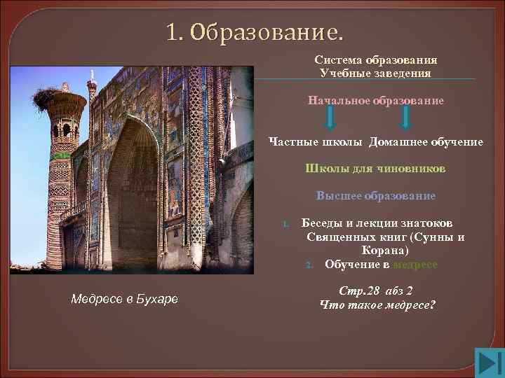    1. Образование.      Система образования  