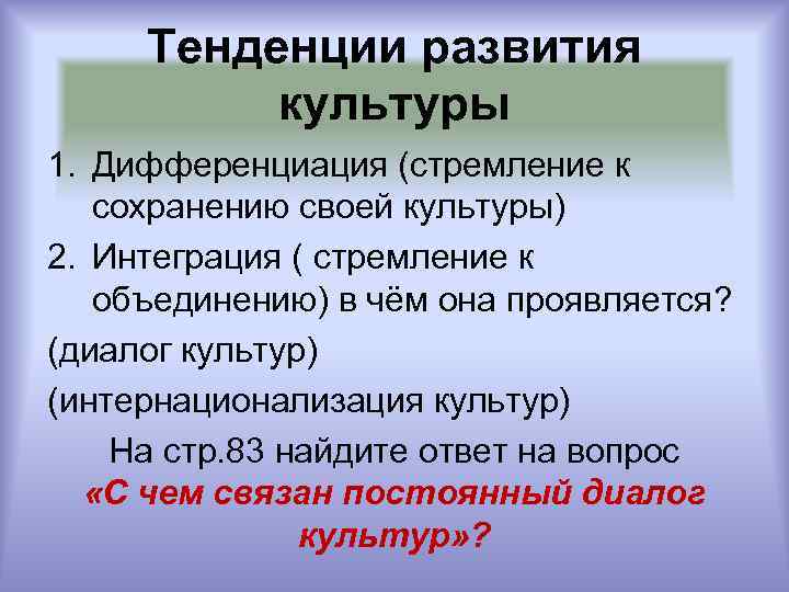 Понятие русские культуры