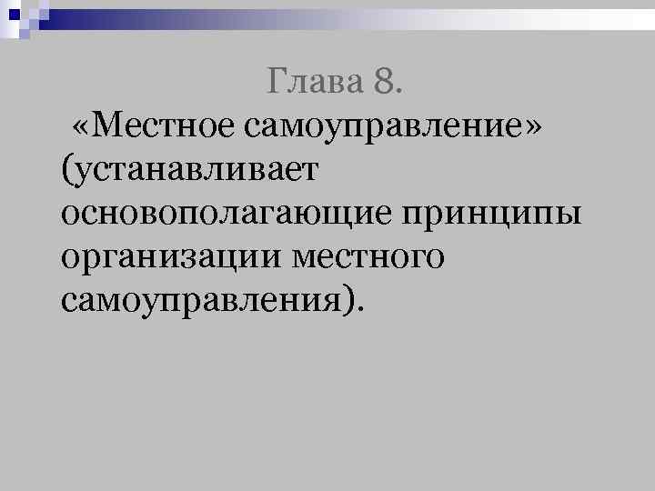 Глава 3 федеративное устройство