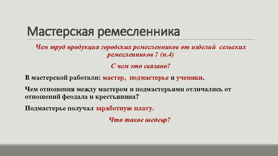 Мастерская ремесленника  Чем труд продукция городских ремесленников от изделий сельских   