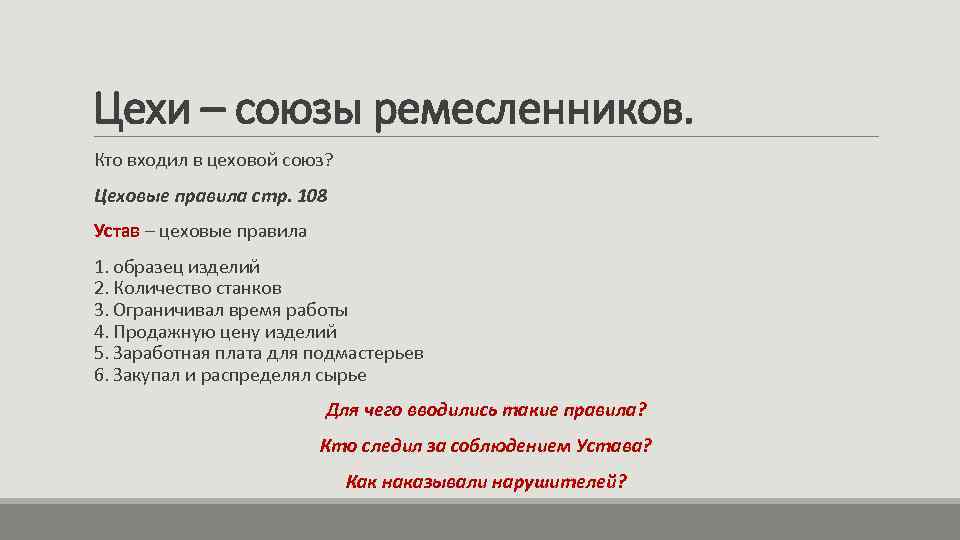 Правила стр. Устав цеха ремесленников. Устав средневекового цеха. Устав цеха в средневековье. Союз ремесленников.