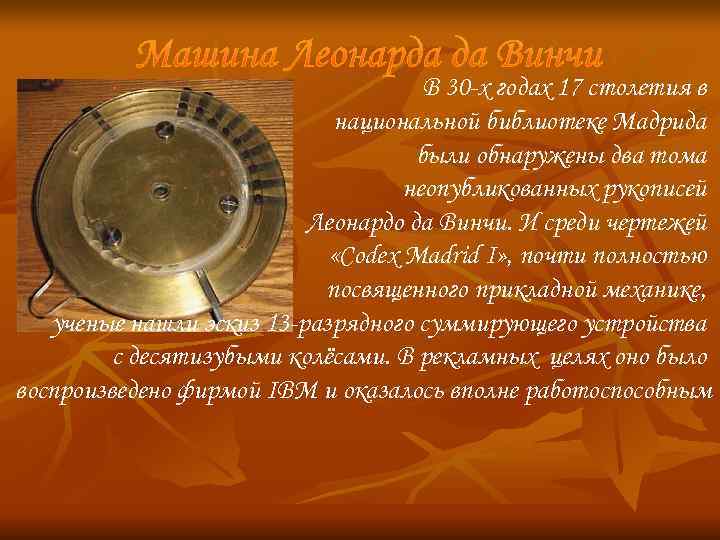 В 30 -х годах 17 столетия в В 30 -х годах 17 столетия в