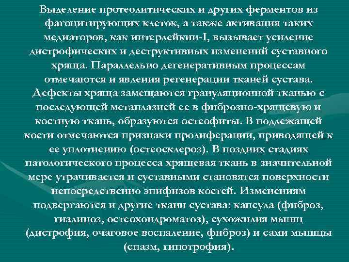   Выделение протеолитических и других ферментов из фагоцитирующих клеток, а также активация таких