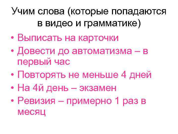Учим слова (которые попадаются  в видео и грамматике) • Выписать на карточки •