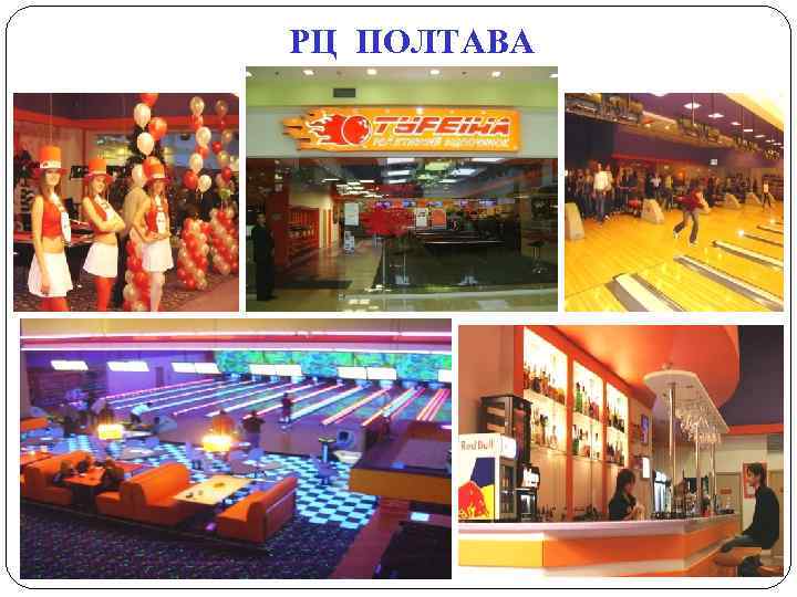 РЦ ПОЛТАВА 