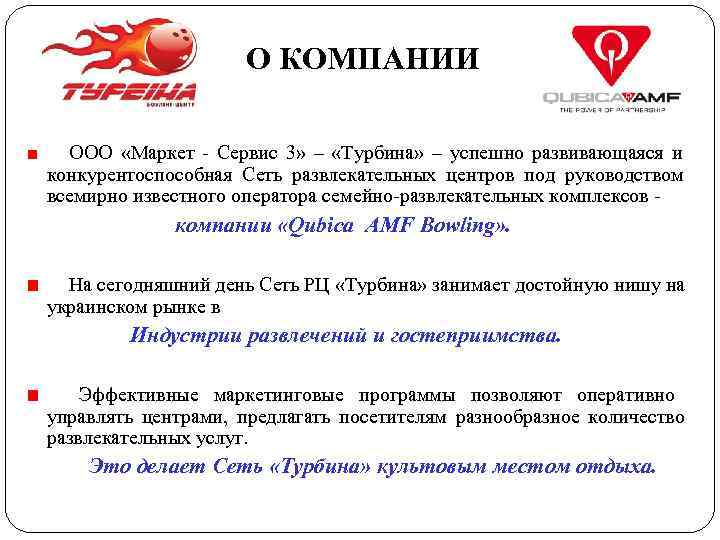      О КОМПАНИИ   ООО  «Маркет - Сервис