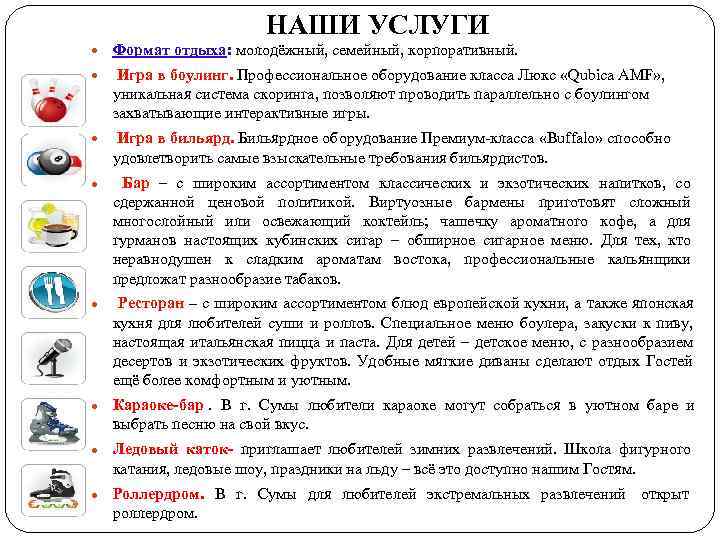       НАШИ УСЛУГИ  Формат отдыха: молодёжный, семейный, корпоративный.