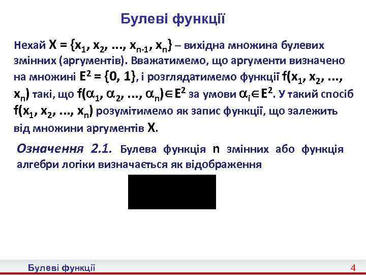 Булеві функції Нехай X = {x 1, x 2, . . . , xn-1,