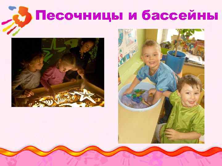 Песочницы и бассейны 