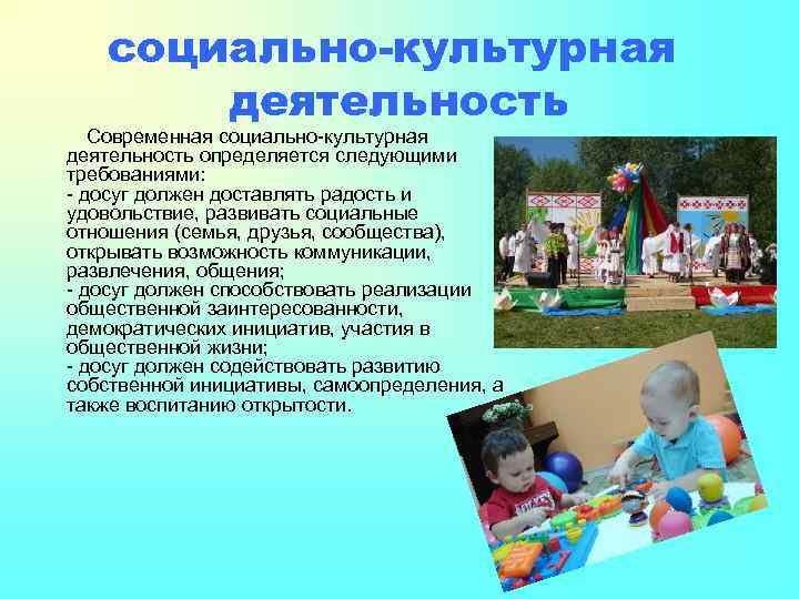 Социально культурная деятельность картинки