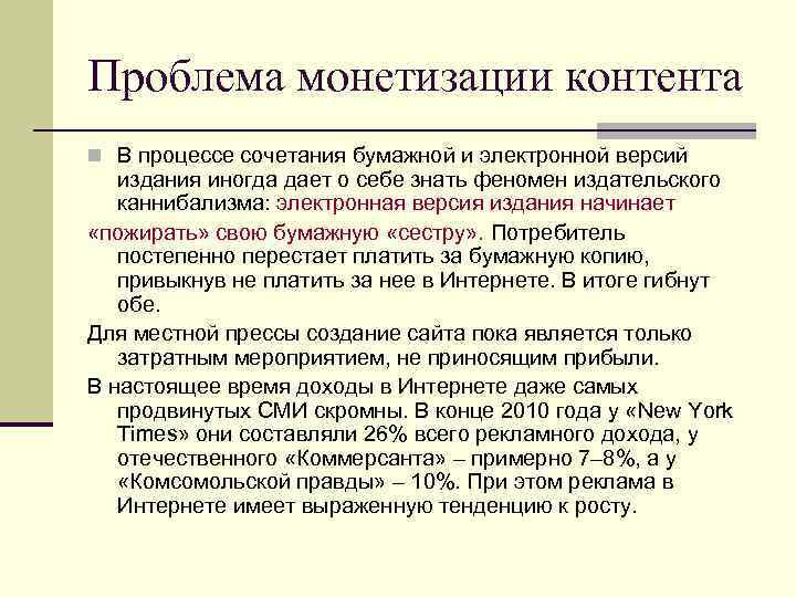 Монетизация проекта это