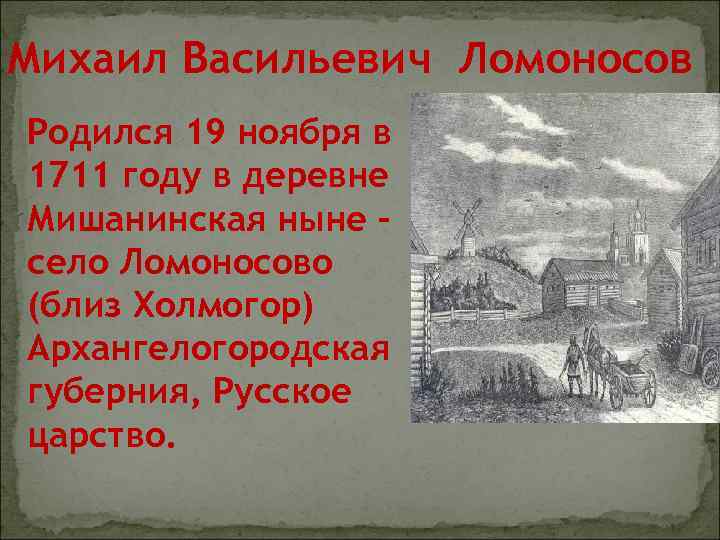 Рождение 19 ноября