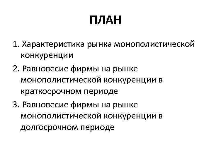 Содержание и функции рыночной конкуренции план