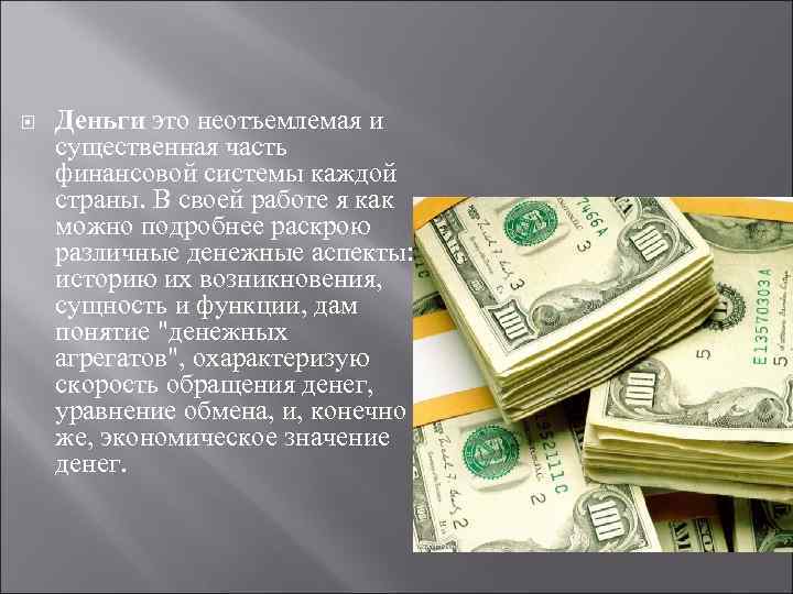 Доклад по теме Функции денег и определение спроса на деньги