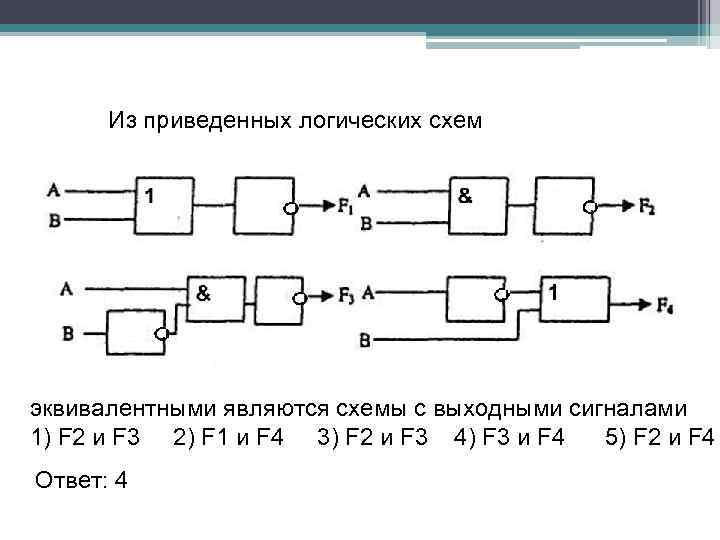 Значение выходного сигнала в приведенной схеме если