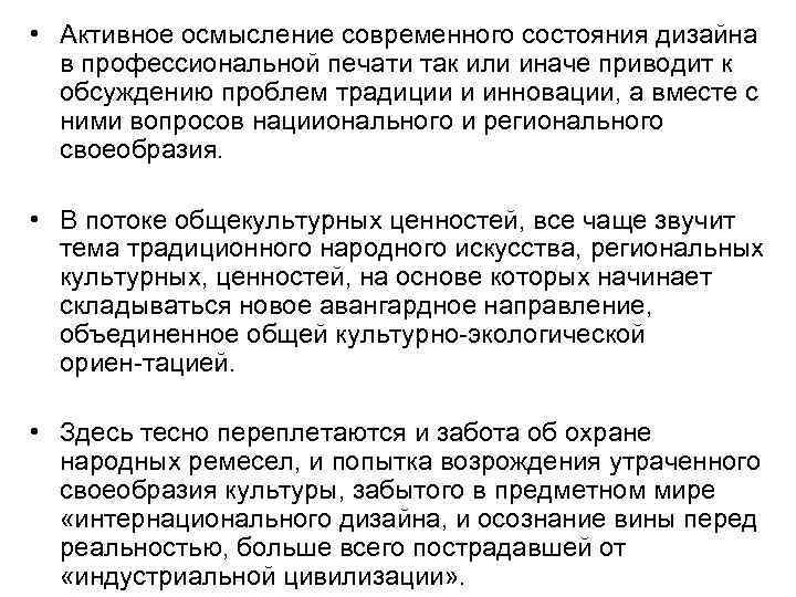  • Активное осмысление современного состояния дизайна в профессиональной печати так или иначе приводит