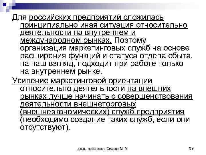 Для российских предприятий сложилась принципиально иная ситуация относительно деятельности на внутреннем и международном рынках.