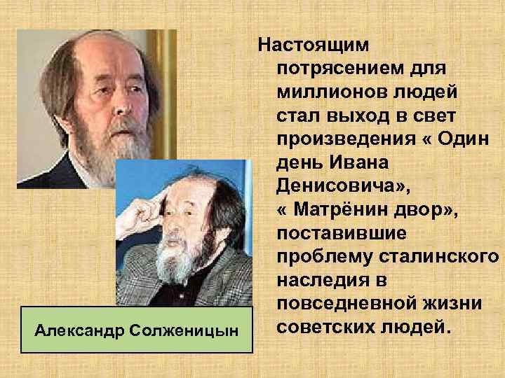 Настоящим потрясением для миллионов людей стал выход в свет произведения « Один день Ивана