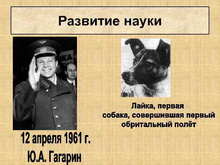 Развитие науки 