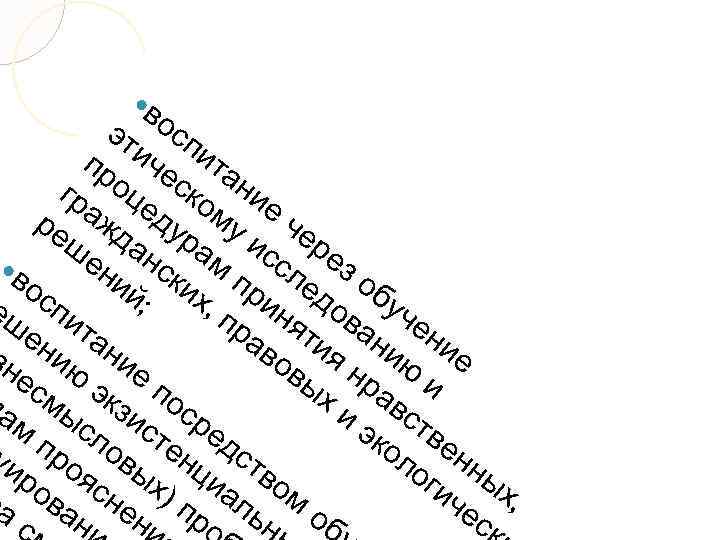  в эт осп пр иче ита гр оце ско ние ре ажд ду