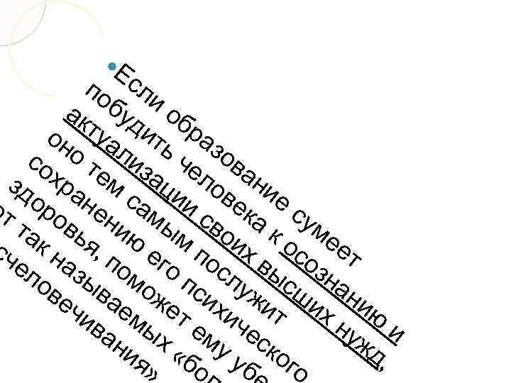  Е по сли ак буд об он туа ить раз со о т