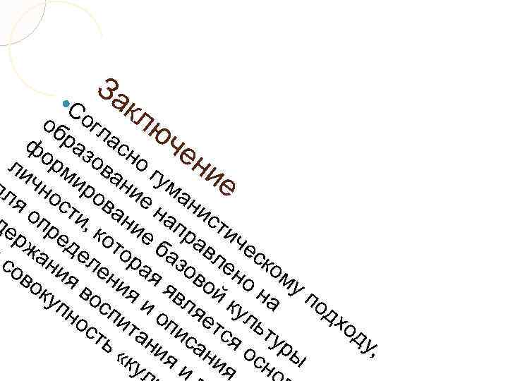 За ог клю об ра лас че ф ни ли орм зова но г