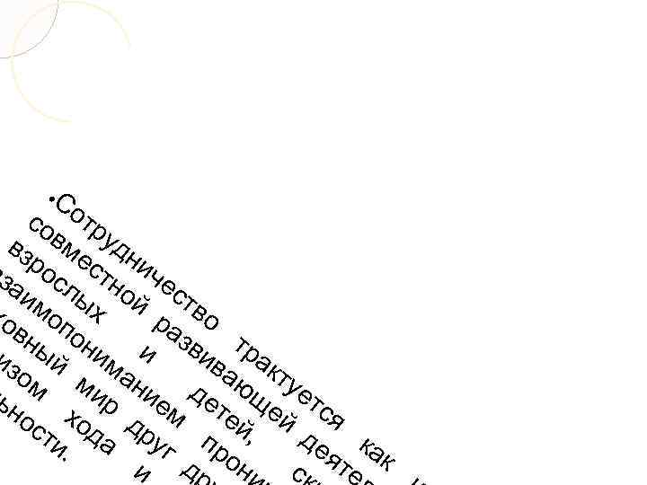 Со со тр вз вме удн ро с ич за сл тно ес им