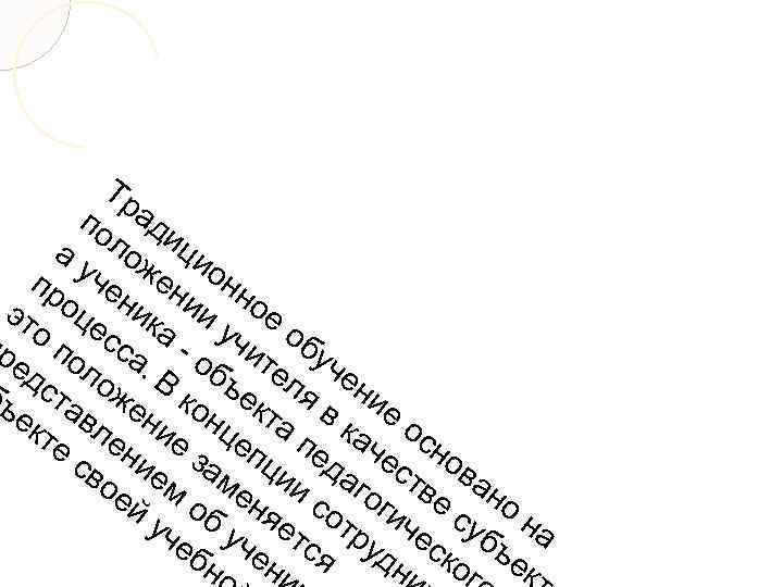 Тр по ади а лож ци пр уче ен онн эт оце ник ии