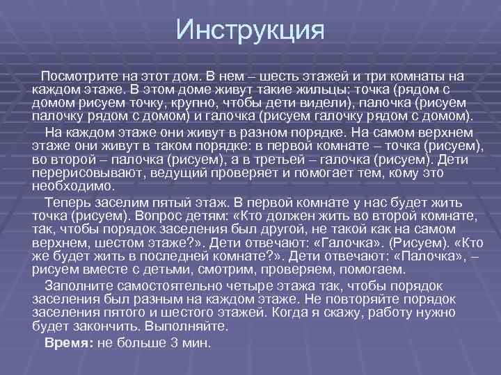 Инструкция Посмотрите на этот дом. В нем – шесть Инструкция Посмотрите на этот дом. В нем – шесть