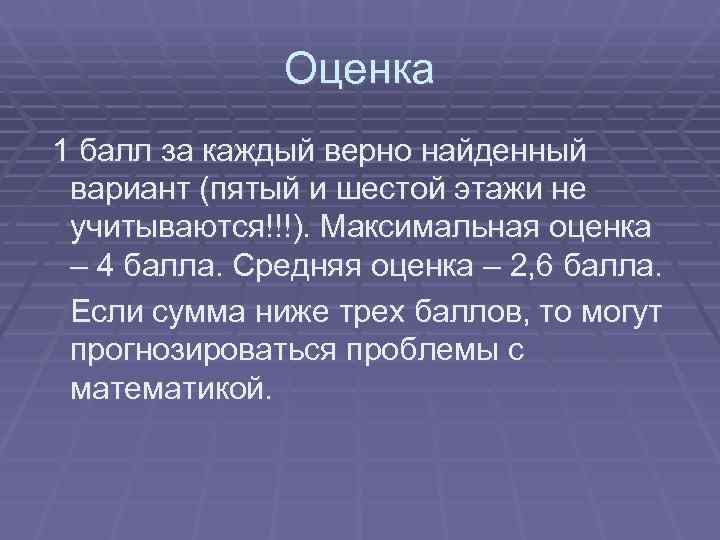 Оценка 1 балл за каждый верно найденный вариант (пятый и шестой Оценка 1 балл за каждый верно найденный вариант (пятый и шестой