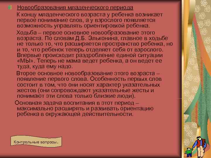 Новообразования младенческого возраста. Основные психологические новообразования младенчества. Основные новообразования периода младенчества. Новообразования младенческого возраста в психологии.