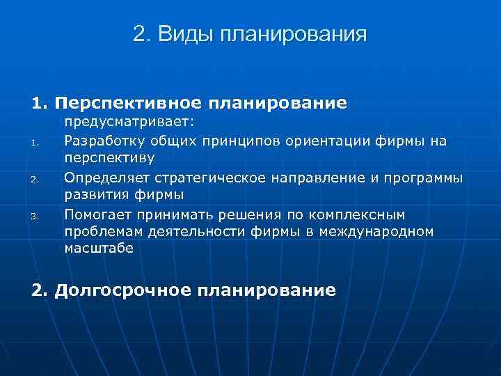 План перспективного развития фирмы который содержит заданные параметры это