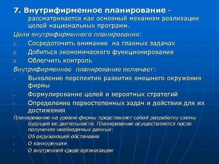 По содержанию плановых решений выделяют следующие виды планов