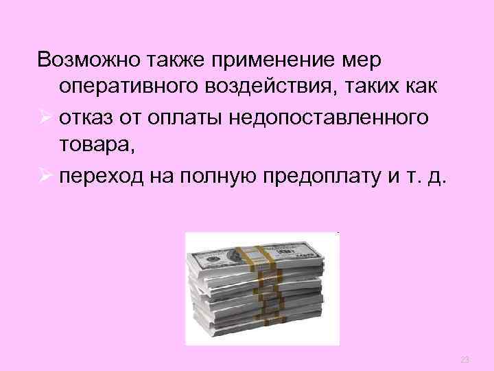 Также использование