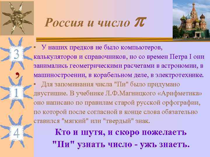   Россия и число  • У наших предков не было компьютеров, калькуляторов
