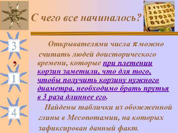 Можно не считать. Обращенные числа. Что можно считать. Чем можно считать.