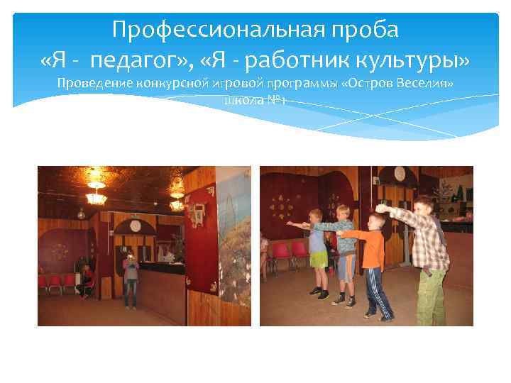   Профессиональная проба «Я - педагог» ,  «Я - работник культуры» 
