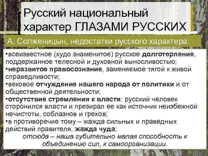 Изображение русского национального характера в творчестве а и солженицына