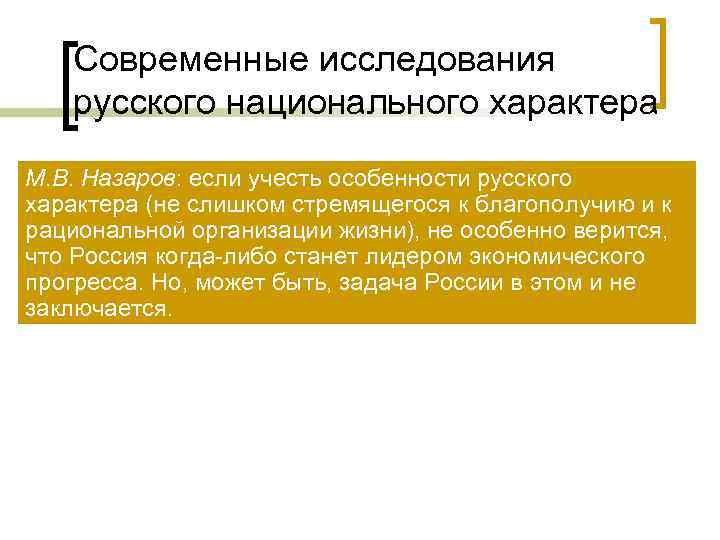 Основополагающие факторы русского национального характера проект