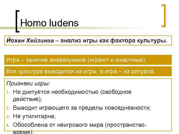 Homo ludens